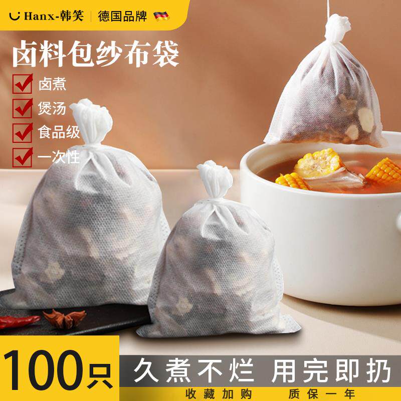 一次性大卤料包纱布袋食品级调味料包香料炖肉煲鱼汤隔渣袋子商用