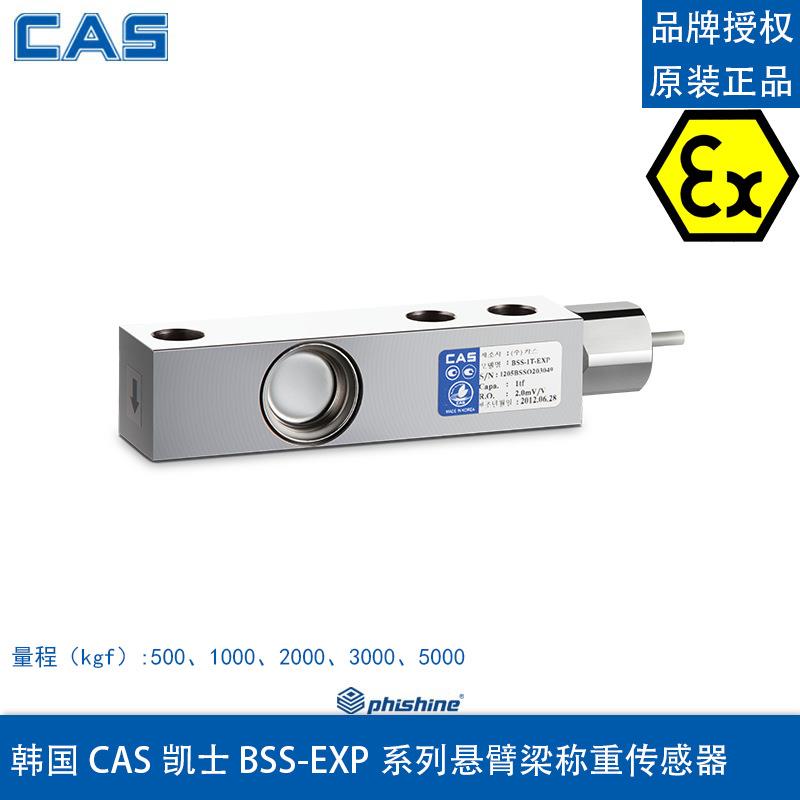 韩国凯士BSS-EXP500Kgf1T2T3T5T防爆悬臂梁称重传感器
