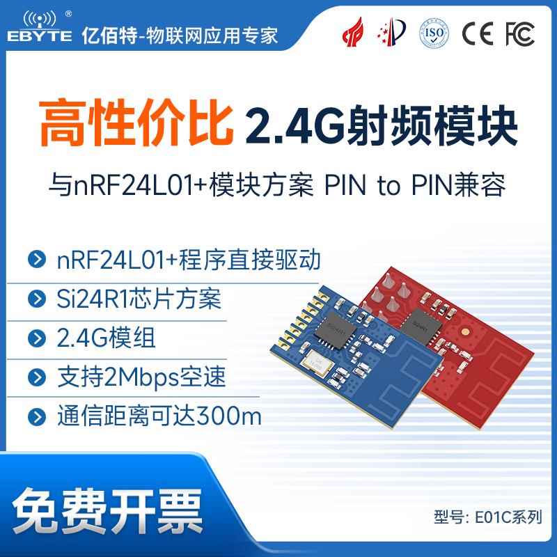 SI24R1无线收发芯片完全替代NRF24L01+超小体积2.4G模块 封装兼容