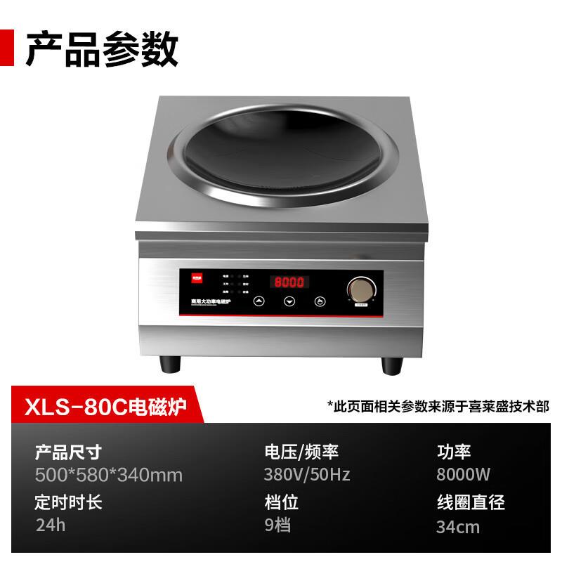 喜莱盛商用电磁炉大功率8000W 商业凹面电磁灶电炉灶家用食堂炒菜