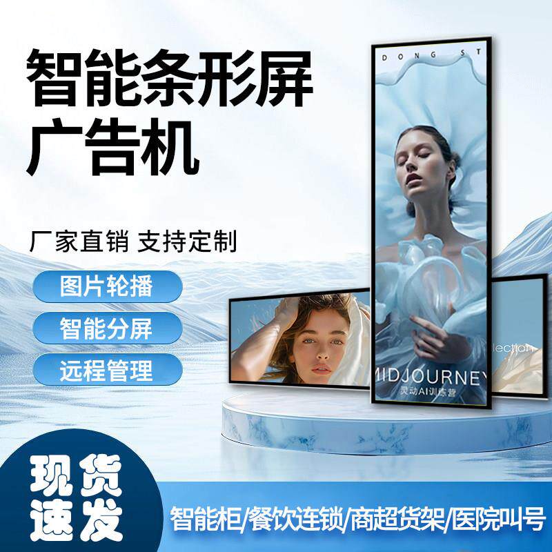 条形屏广告机19.1/24/28寸液晶网络地铁公交显示屏壁挂智能显示器