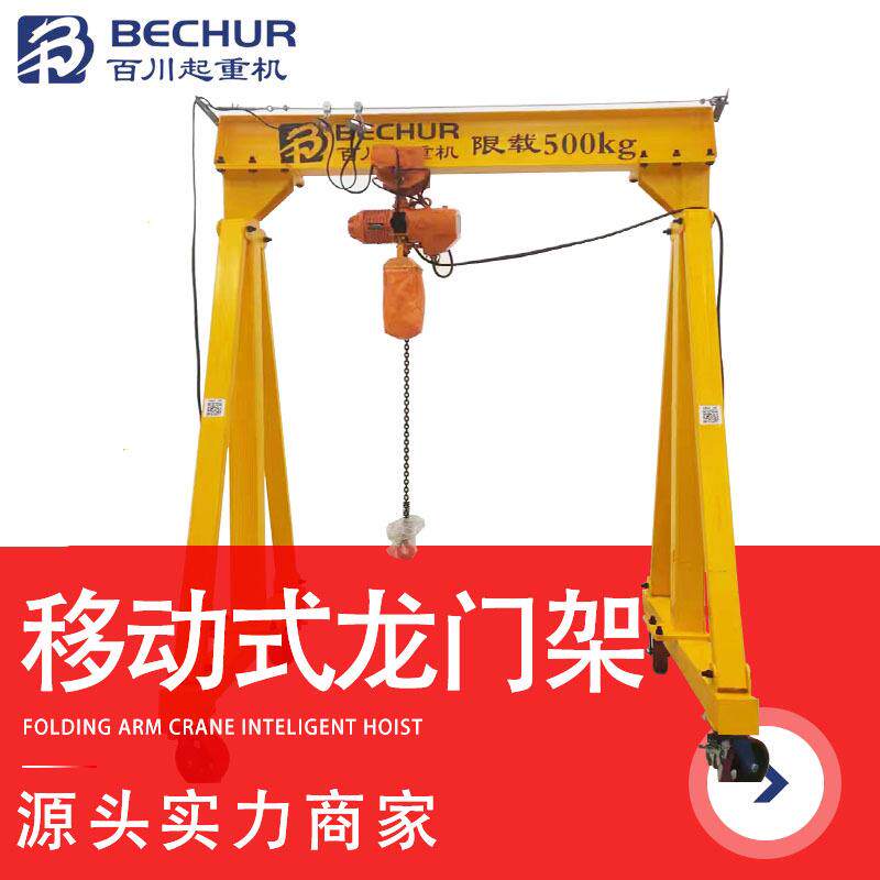 手推移动龙门架起重机万向无轨手动升降小型电动龙门吊可移动