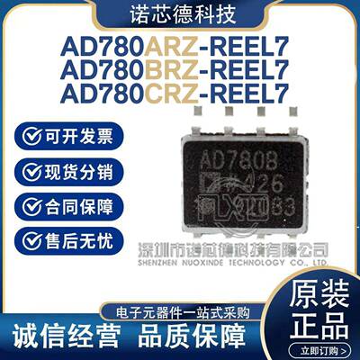 AD780ARZ AD780BRZ AD780CRZ-REEL7 SOP8封装 电压基准芯片 原装