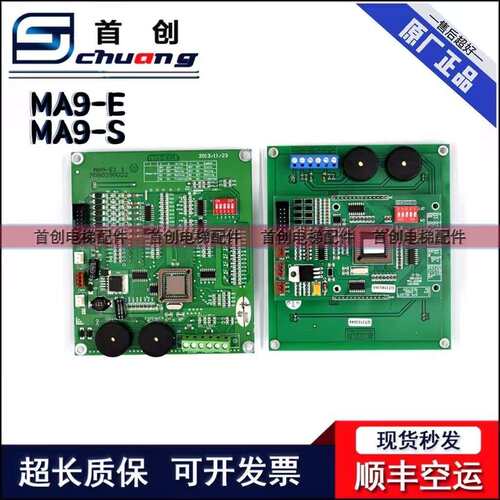 蒂森电梯配件/ 蒂森轿内/轿厢显示面板 MA9-S/ MA9-E/GMA9全新现