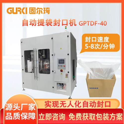 全自动纸箱套袋机纸箱内提袋封口机扎带机化工行业包装设备