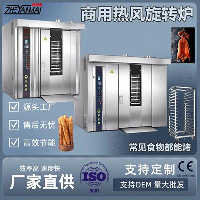 商用32盘燃气热风旋转炉大型64盘双推车热风炉工厂用 Rotary Oven