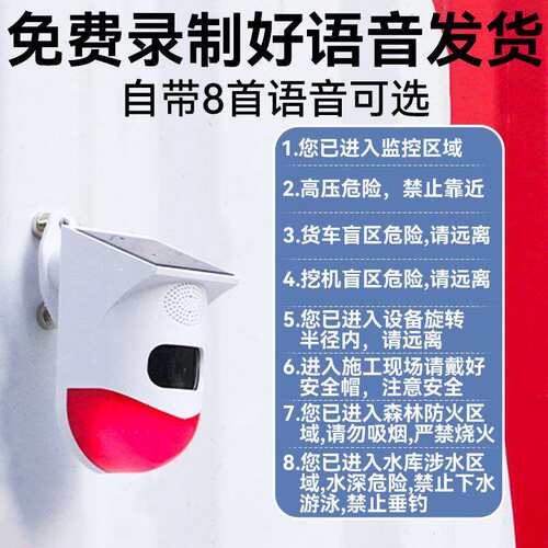 挖机盲区报警器系统旋转大货车右侧倒车雷达太阳能语音提示播报器