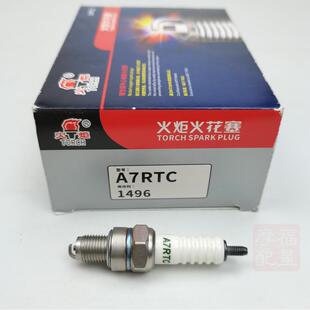 摩托车电喷火花塞A7RTC|B7RTC|D8RTC电喷火嘴 110 125火炬火花塞