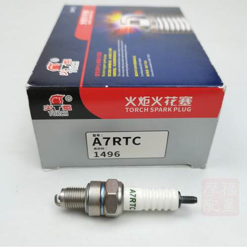 摩托车电喷火花塞A7RTC|B7RTC|D8RTC电喷火嘴 110 125火炬火花塞