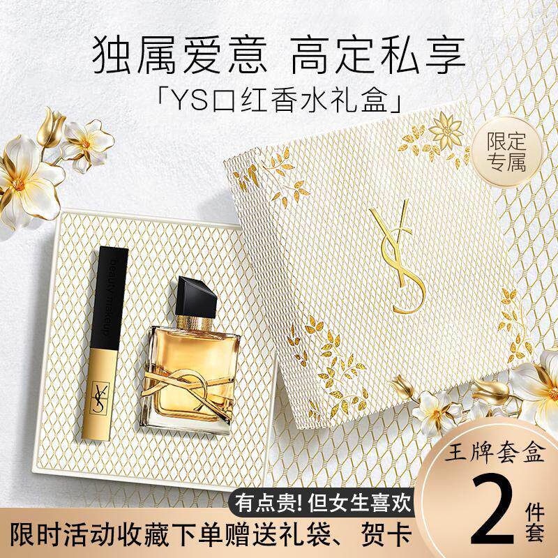 正品大牌彩妆套盒自由之水香水口红礼盒套组全套情人节礼物