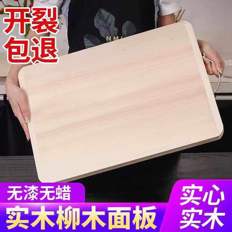 柳木菜板实木家用整木切菜板和面板擀面板砧板大号商用防霉案板