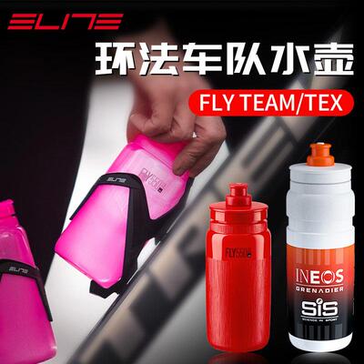正品ELITE环法环意车队水壶 公路自行车挤压式超轻骑行运动水杯
