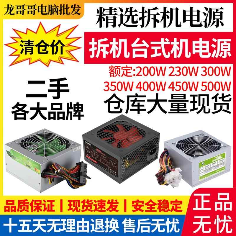 二手长城200W 300台式电脑主机电源航嘉270 350 400 450 500 600W