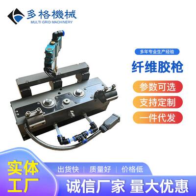 多格机械无纺布复合喷胶反抽纤维刮胶枪不拉丝雾化效果好厂家直销
