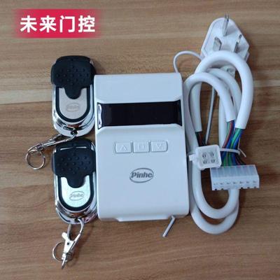 长远Pinhe管状电机控制器卷闸门车库门无线接收器卷帘门遥控器