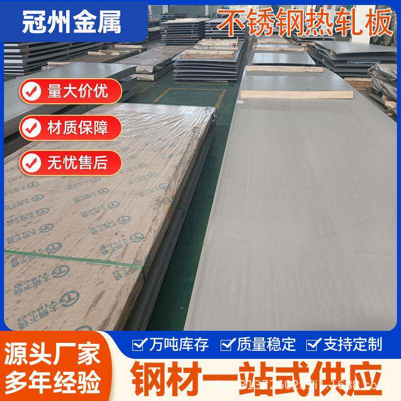 江苏板材304L不锈钢中厚板309S不锈钢板可定尺开平折弯板卷