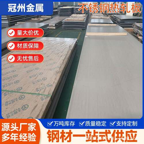 江苏板材304L不锈钢中厚板309S不锈钢板可定尺开平折弯板卷