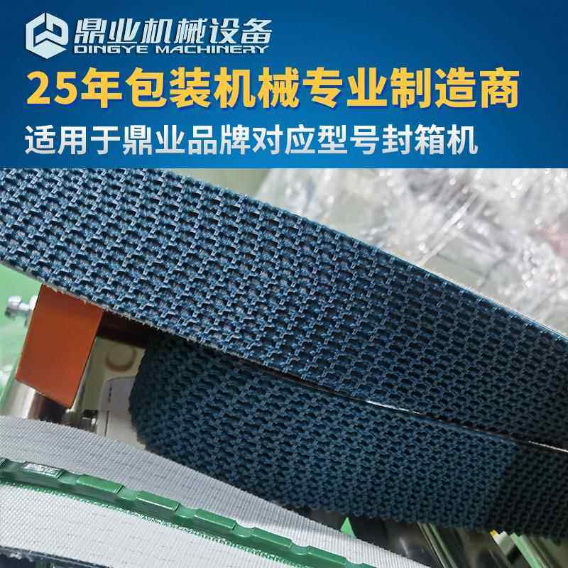 鼎业封箱机皮带 原装正品配件开办公设备配件及相关服