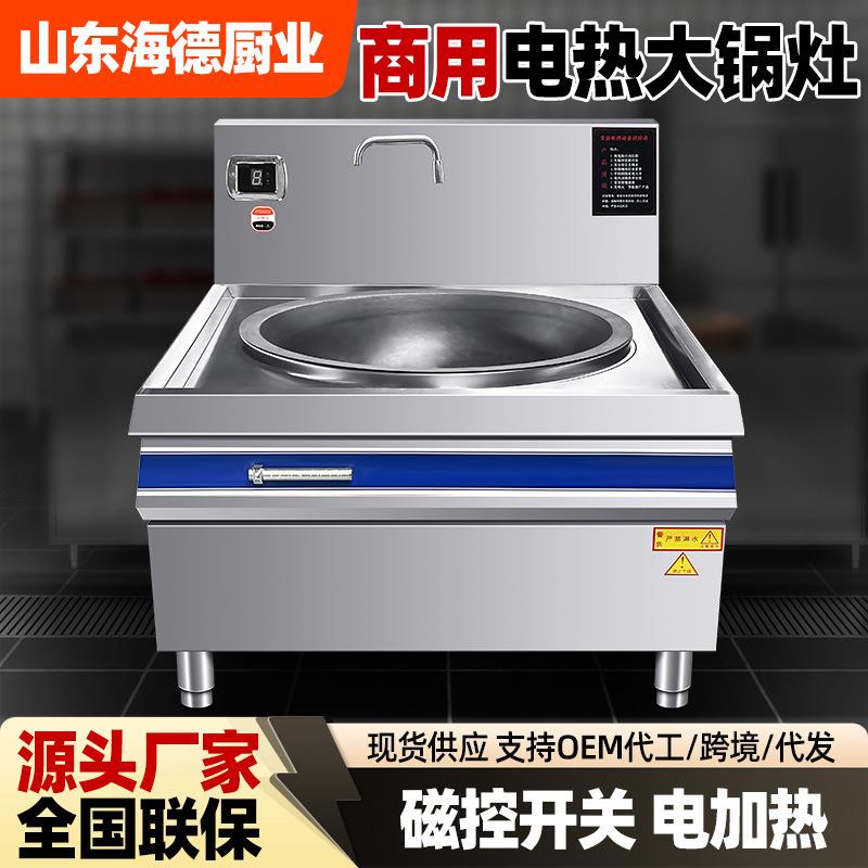 商用电热大锅灶 酒店食堂大锅灶猛火灶大功率餐饮设备单头电热灶