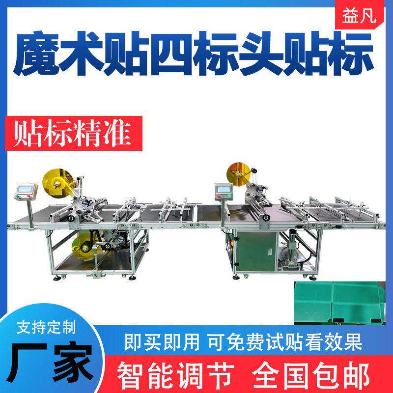 定制四标头平面贴标机魔术贴标签纸箱纸盒全自动底部打标上