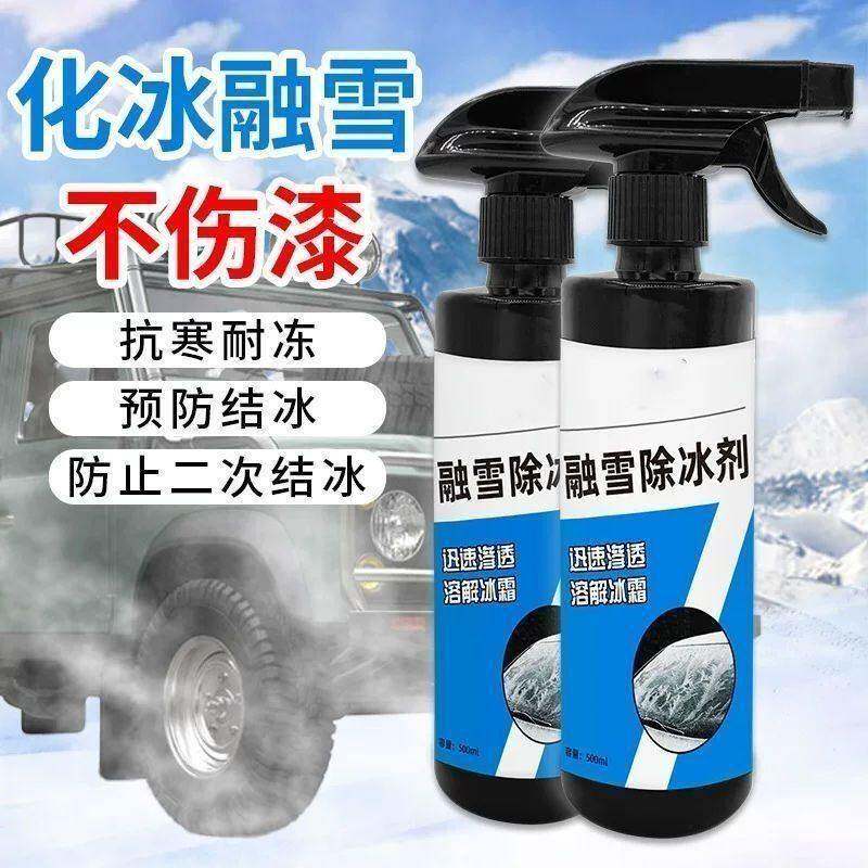 汽车融雪除冰剂车窗挡风玻璃化霜防结冰融雪喷剂神器雾化冰刮神器
