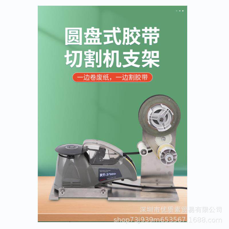 醋酸胶布RT3700切割机支架剥离胶带裁切机870胶带自动分离胶纸机