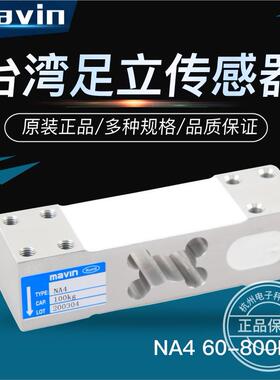 MAVIN足立 NA4电子台秤传感器100kg 200kg 350KG 500KG称重传感器