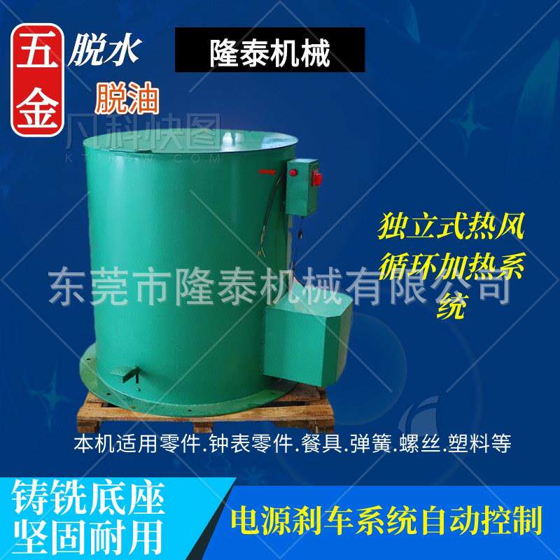 钟表零件餐具弹簧塑料螺丝加热烘干脱水脱油机