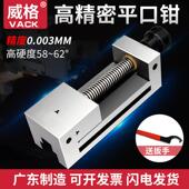 威格磨床高精密平口钳手动qgg老虎钳直角批士夹具台湾台老虎钳2寸