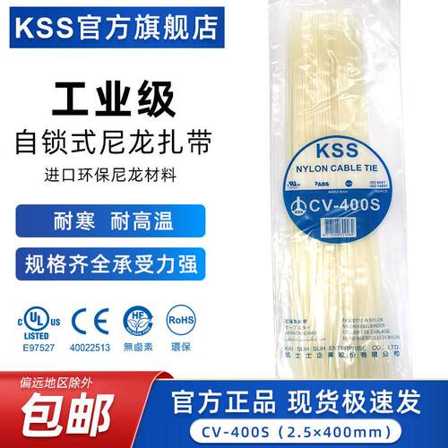 Kss尼龙扎带Cv-400S白色细扎带2.5*400mm进口塑料扎带
