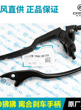 摩托车XO狒狒CF125-8-10赛车手冒险家离合手柄前刹车制动牛角