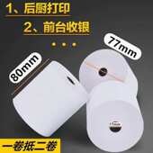 热敏打印纸80x80厨房叫号机小票纸8050超市外卖收银纸热敏纸80x60