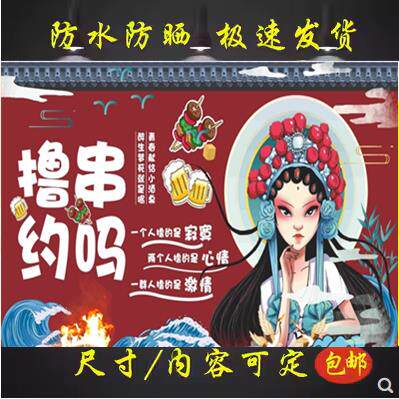 炸串撸串约吧海报小吃车地摊夜市广告喷绘布画贴画贴纸