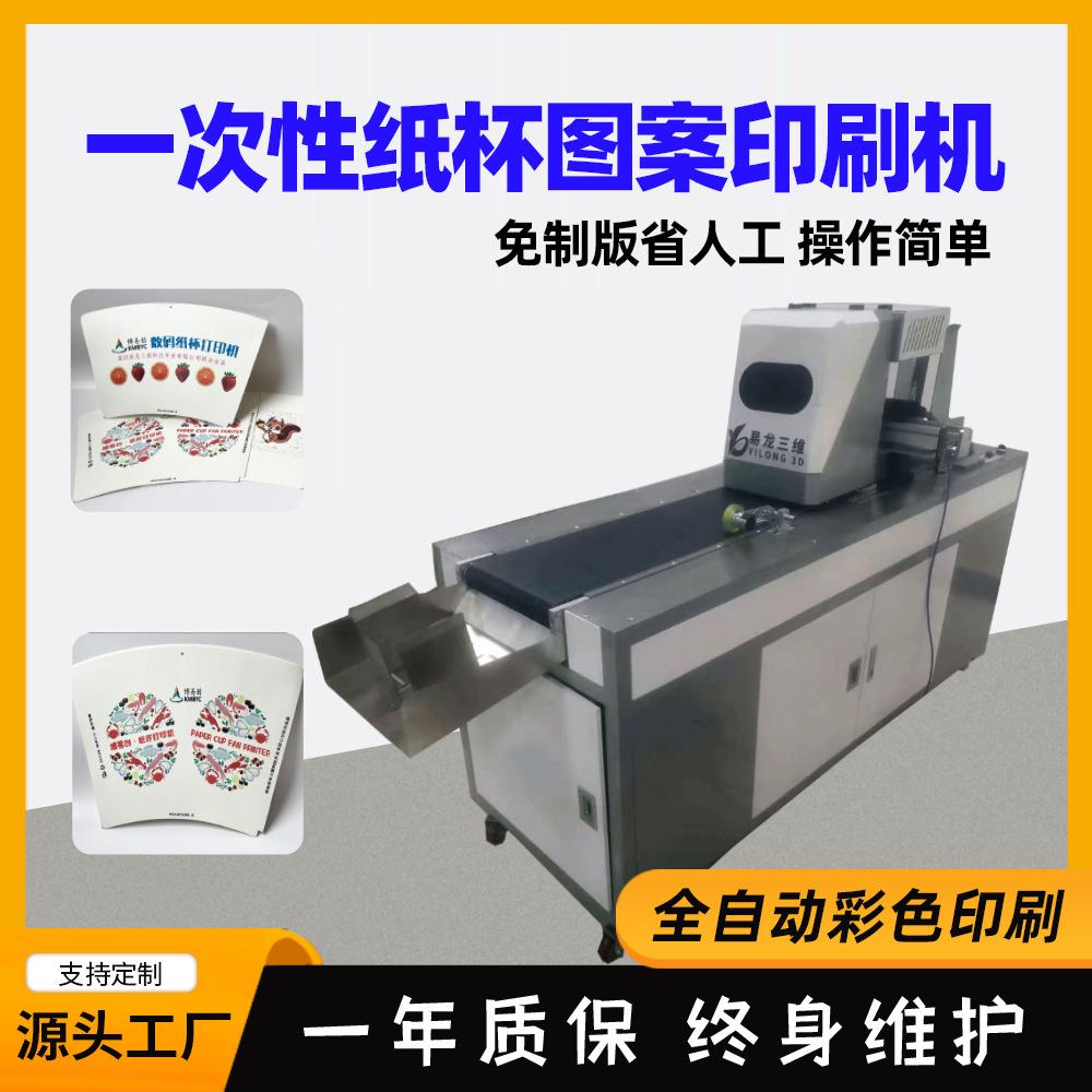 一次性咖啡纸杯数码打印机浙江瓦楞纸杯扇形片喷墨印刷机高精度