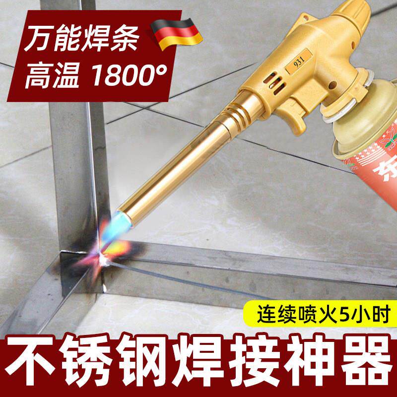 德国精工焊枪不锈钢焊接神器铜管金属烙铁热熔小型铝合金焊接喷枪