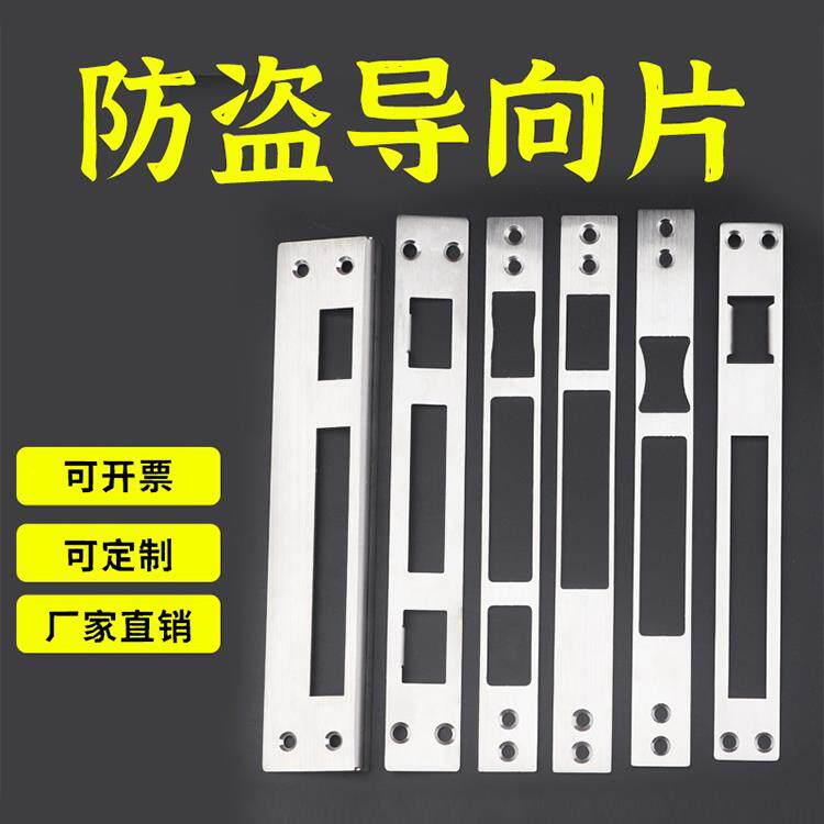 门框片指纹锁导向片不锈钢片配件木门智能门锁防盗门锁导入片扣板