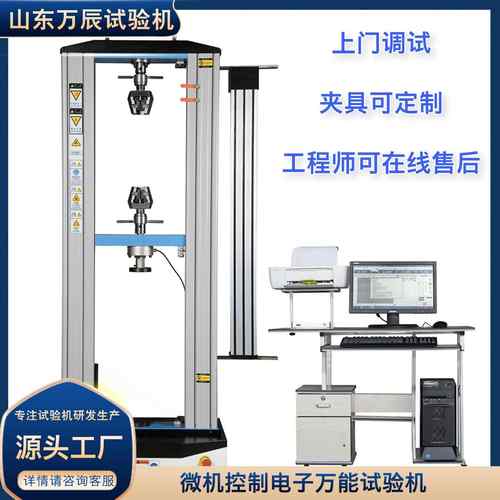 塑料拉伸试验机带大变形引伸计双柱万能拉力试验机20KN