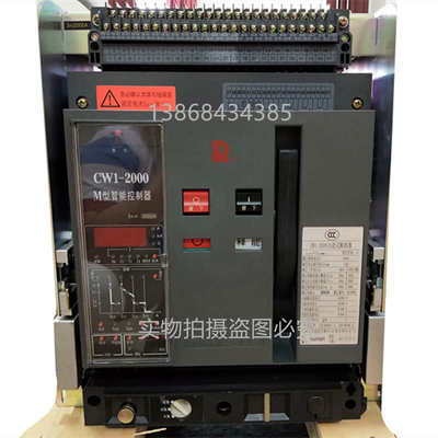 常熟万能式断路器智能框架CW1-2000 3p1250A630A1600RMW1DW45库存