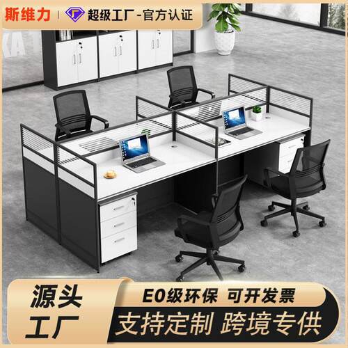 屏风公桌椅子组合简约现四六人员工位公室财务职员隔断卡座