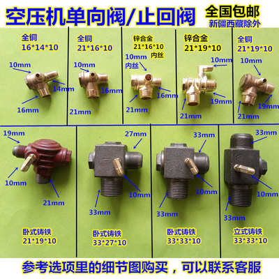 包邮空压机单向阀气泵压缩机止回阀三通空气压缩机元件配件逆回阀