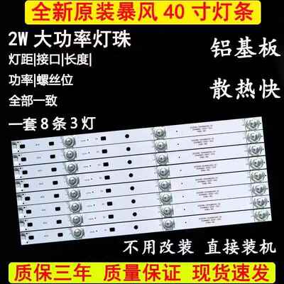 暴风40X B40C61灯条202006-DS40M6200-01 DS40M62-DS01-V03液晶LE