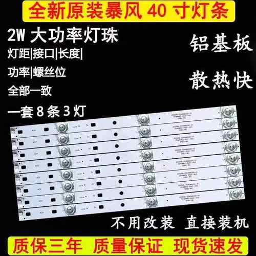 暴风40X B40C61灯条202006-DS40M6200-01 DS40M62-DS01-V03液晶LE