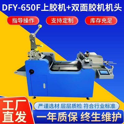 厂家供应纸箱卡书DFY-650F全自动局部上胶机加装双面胶机头定制