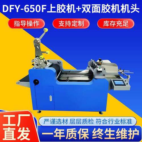 厂家供应纸箱卡书DFY-650F全自动局部上胶机加装双面胶机头定制
