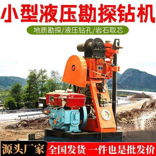 小型轻便岩心取样钻机民用液压打井机工程勘察50米地质勘探钻机