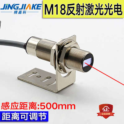 精嘉科 M18反射聚光激光传感器 圆柱型激光红外小光点光电开关