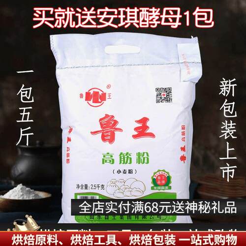 高筋面 面粉5斤 鲁王面 面粉2.5kg 面 面包粉馒头水饺包子面 面条