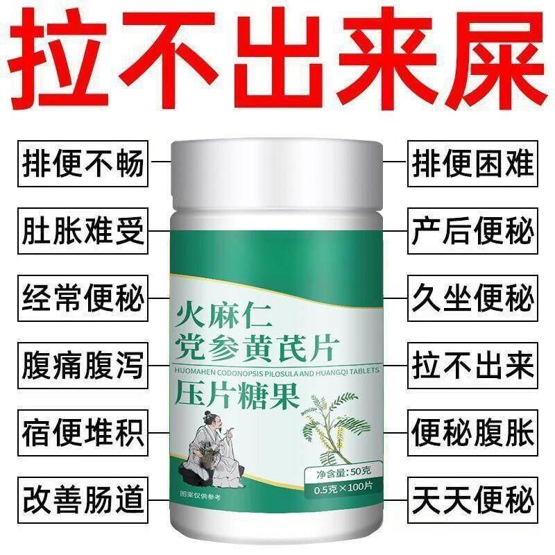 正品保证】火麻仁党参黄芪片高含量好吸收口含锭糖果通肠润便