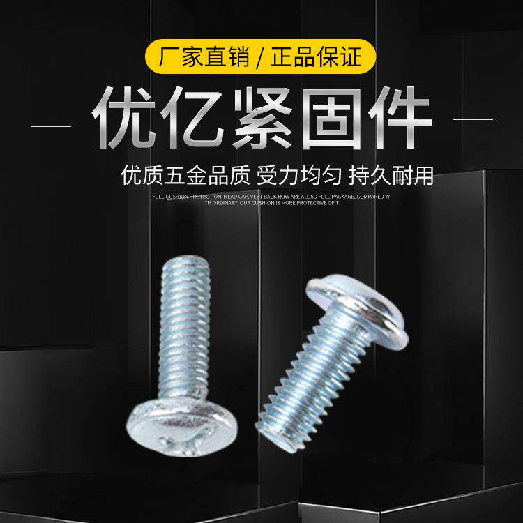 DIN967十字圆头带垫螺钉H型槽十一字带垫螺丝带垫机钉半圆头带垫