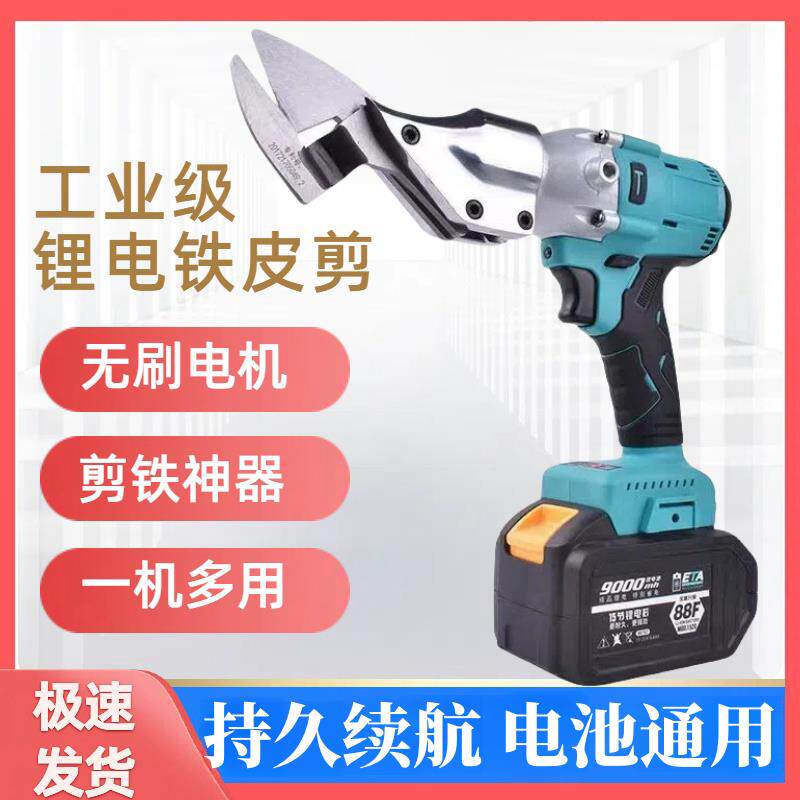 电动铁皮剪刀锂电铁皮专用剪刀工业级高强度彩色钢瓦不锈钢裁剪刀